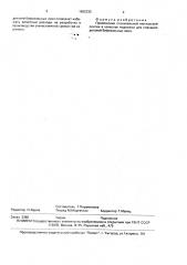 Подложка для спекания бифокальных очковых линз (патент 1682332)