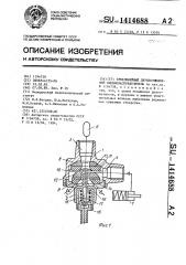 Трехлинейный двухпозиционный пневмораспределитель (патент 1414688)