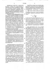 Способ формирования импульсных сигналов и устройство для его осуществления (патент 1721805)