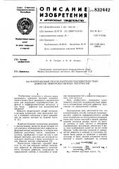 Вихретоковый способ контроля по-верхностных дефектов неферромагнитныхматериалов (патент 832442)