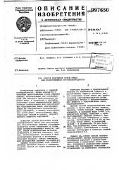Способ получения сухой смеси для приготовления картофелепродуктов (патент 997650)