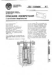 Установка для исследования механических свойств образцов материалов (патент 1548698)