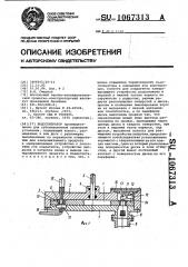 Льдогенератор (патент 1067313)