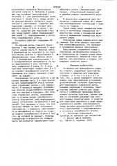 Установка для формирования ковра из стружек (патент 975450)