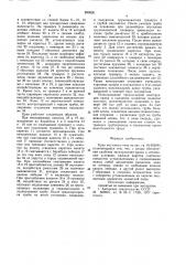 Кран мостового типа (патент 893826)