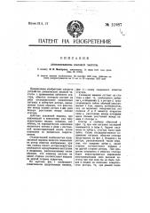 Динамо-машина высокой частоты (патент 11987)