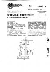 Устройство для окраски изделий (патент 1199286)