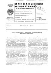 Пересчетная декада с поисковым электромагнитом в качестве индикатора (патент 206171)