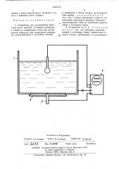 Устройство для исследования динамики роста паровых и газовых пузырьков в жидкости (патент 485371)