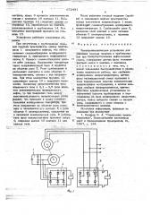 Электромеханическое устройство для удаления газовых подушек в трубопроводах (патент 672431)