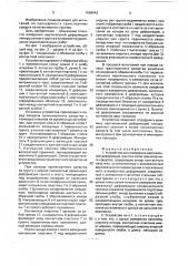 Устройство для измерения вертикальной деформации грунта в колее транспортного средства (патент 1668942)