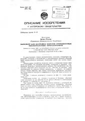 Вариометр для настройки контуров промышленных высокочастотных автогенераторов (патент 132691)