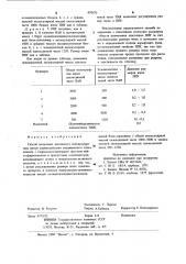 Способ получения эластичного пенополиуретана (патент 937473)