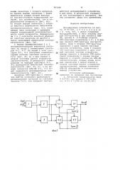 Декодирующее устройство (патент 991606)