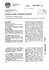 Способ снижения удароопасности приконтурной части горной выработки (патент 1661449)