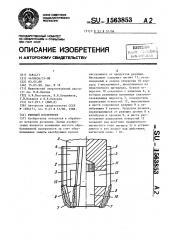 Режущий инструмент (патент 1563853)