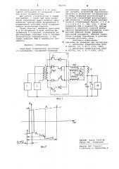 Обратимый стабилизатор постоянногонапряжения (патент 842752)