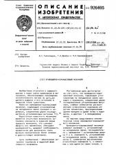 Кривошипно-коромысловый механизм (патент 926405)