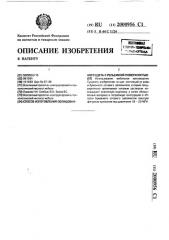 Способ изготовления облицованного щита с рельефной поверхностью (патент 2000956)