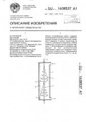 Теплообменная труба (патент 1638537)