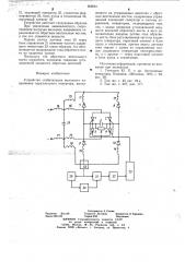 Устройство стабилизации выходного напряжения параллельного инвертора (патент 668061)