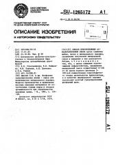 Способ приготовления асфальтобетонной смеси (патент 1265172)