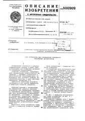Устройство для определения пробивногонапряжения диэлектриков (патент 800909)