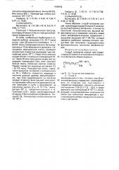 Способ получения окисей трис- @ гидрохлорид-[3-имино-3- алкокси(алкилтио)]пропил @ -фосфинов (патент 1696432)