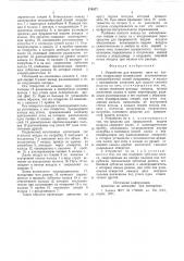 Устройство для намотки нити на патрон (патент 578377)