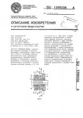 Зубчатая муфта (патент 1208356)