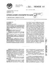 Устройство для определения напряжения сдвига в лабораторных условиях и способ его использования (патент 1824535) Устройство для определения напряжения сдвига в лабораторных условиях и способ его использования (патент 1824535)
