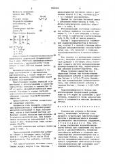 Комплексная добавка в бетонную смесь (патент 1645252)