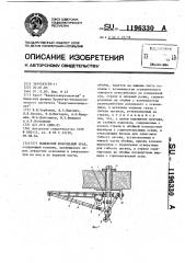 Подвесной консольный кран (патент 1196330)