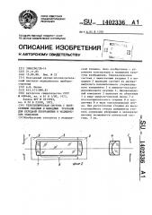 Телескопическая система с вынесенными входным и выходным зрачками для передачи изображения в медицинском эндоскопе (патент 1402336)