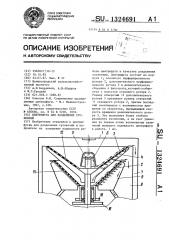 Центрифуга для разделения суспензий (патент 1324691)