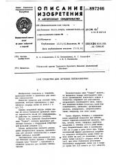 Средство для лечения гипокалиемии (патент 897246)