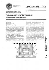 Устройство для производства изоляционных древесноволокнистых плит (патент 1397294)