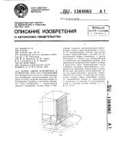 Затвор двери контейнера и устройство для его открывания (патент 1564063)