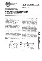 Линия для изготовления спичек (патент 1401033)