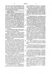 Способ регенерации отработанного растительного масла (патент 1808005)