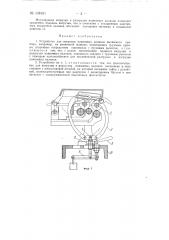 Устройство для загрузки нажимных валиков вытяжного прибора, например, на ровничной машине (патент 138161)