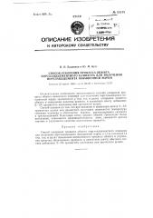 Способ ускорения процесса обжига портландцементного клинкера для получения портландцемента повышенной марки (патент 85218)