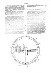 Импульсный трансформатор (патент 529495)