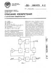 Блок управления имплантируемого дефибриллятора (патент 1461475)