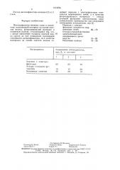 Интенсификатор кипения (патент 1512704)