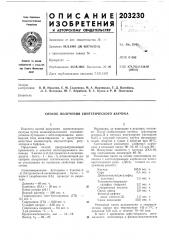 Способ получения синтетического каучука (патент 203230)