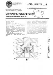 Затвор клапана (патент 1086274)