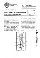 Скважинное фиксирующее устройство (патент 1086136)