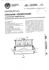 Устройство для загрузки песка в опоку (патент 1375400)