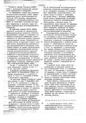 Способ контроля канала связи с амплитудно-импульсной модуляцией (патент 720737)